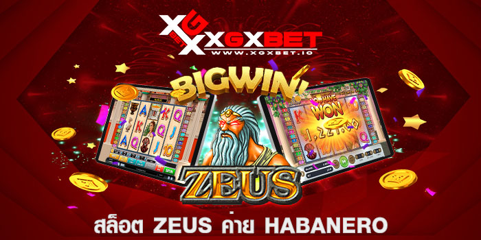 สล็อต Zeus ค่าย Habanero