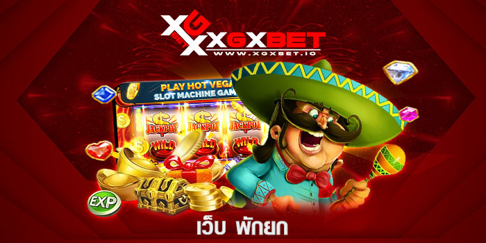 เว็บ พักยก