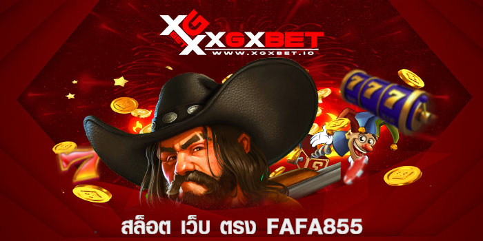 สล็อต-เว็บ-ตรง-fafa855
