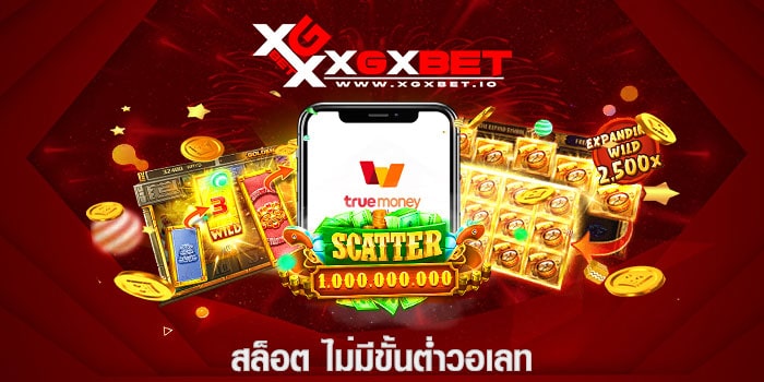 สล็อต ไม่มีขั้นต่ำวอเลท