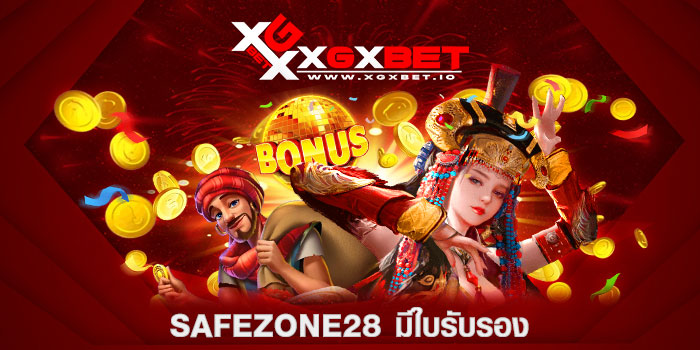 safezone28-มีใบรับรอง