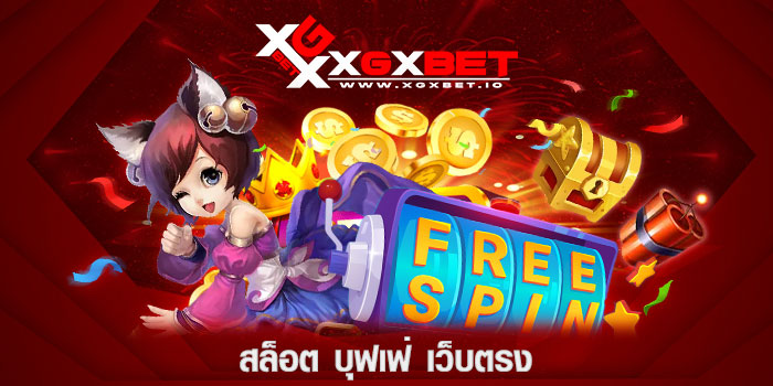 สล็อต-บุฟเฟ่-เว็บตรง