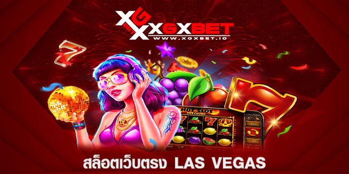 สล็อตเว็บตรง-Las-Vegas