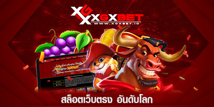 สล็อตเว็บตรง-อันดับโลก