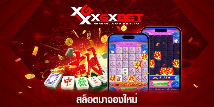 สล็อตมาจองใหม่