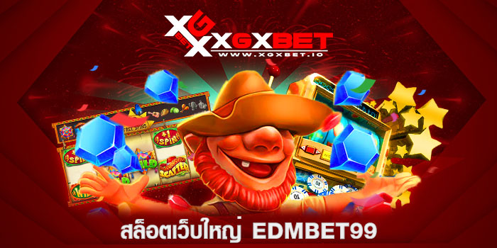 สล็อตเว็บใหญ่-EDMBET99