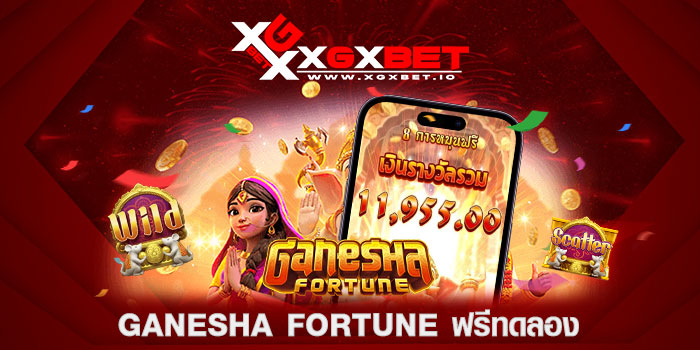 Ganesha-Fortune-ฟรีทดลอง