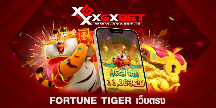 fortune-tiger-เว็บตรง