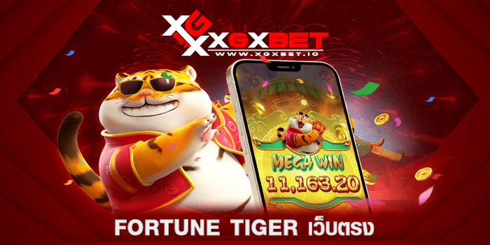 fortune-tiger-เว็บตรง