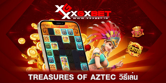 treasures of aztec วิธีเล่น