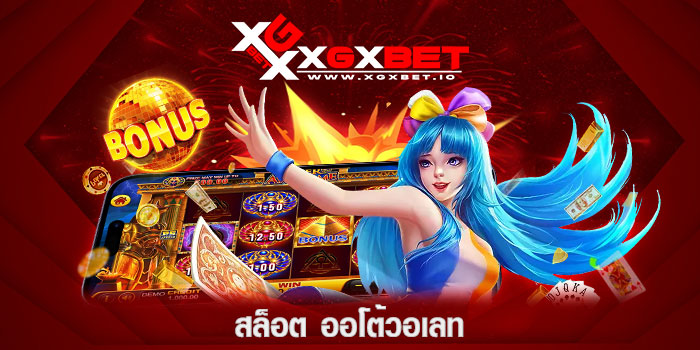 สล็อต-ออโต้วอเลท