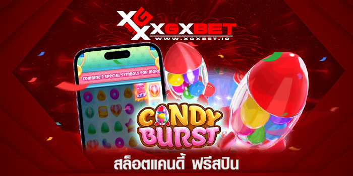 สล็อตแคนดี้ ฟรีสปิน
