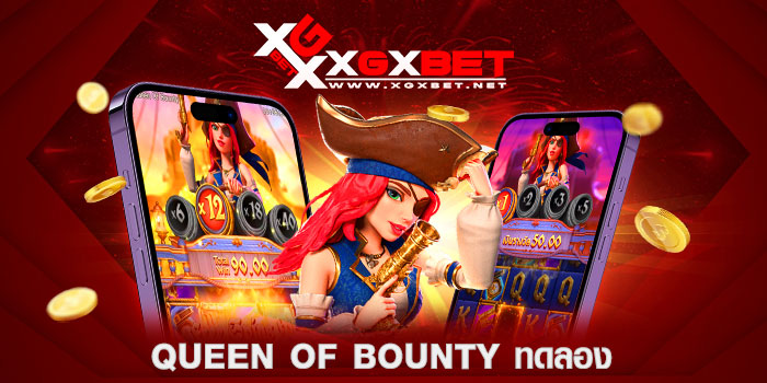 queen of bounty ทดลอง