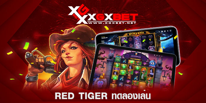 red-tiger-ทดลองเล่น
