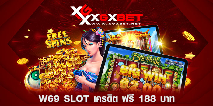 w69-slot-เครดิต-ฟรี-188-บาท