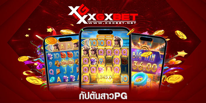 กัปตันสาวpg