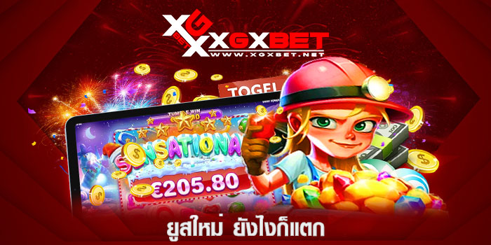 ยูสใหม่-ยังไงก็แตก