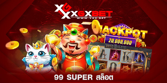 99-super-สล็อต