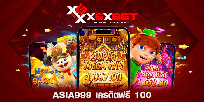 asia999-เครดิตฟรี-100