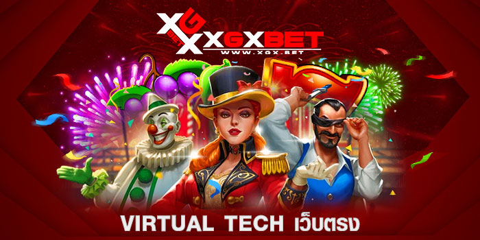 virtual-tech-เว็บตรง