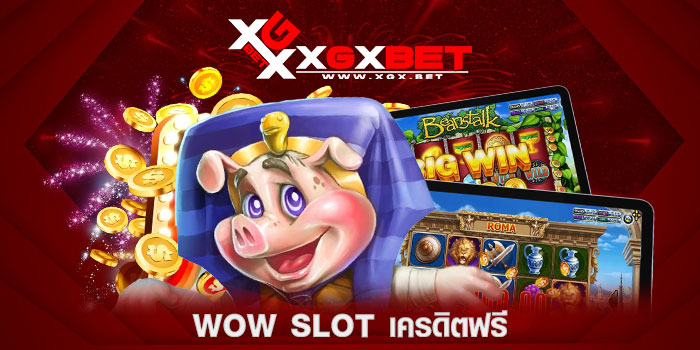 wow slot เครดิตฟรี