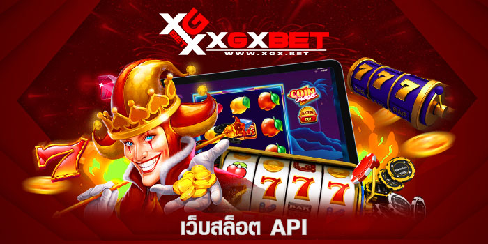 เว็บสล็อต-api