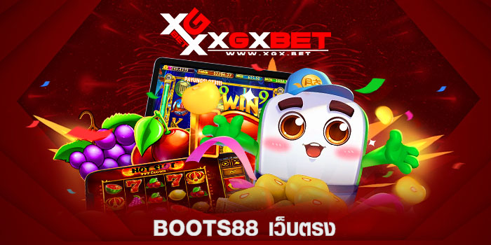 BOOTS88-เว็บตรง