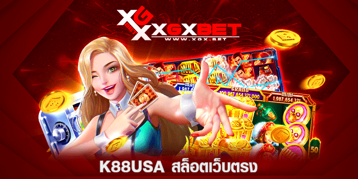 k88usa-สล็อตเว็บตรง