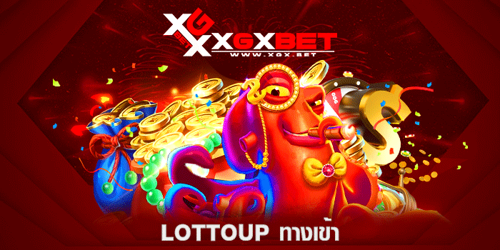 lottoup-ทางเข้า