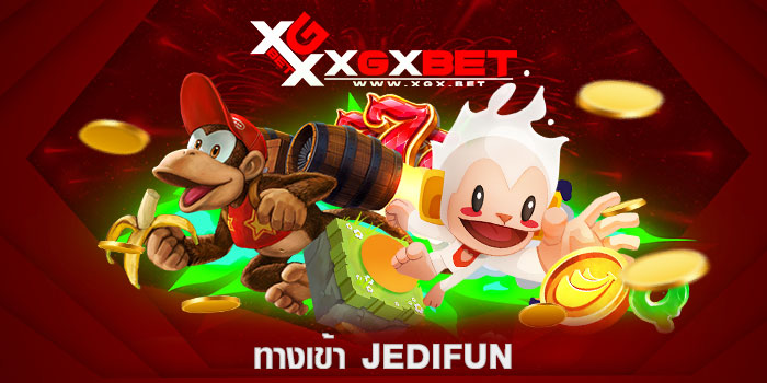 ทางเข้า-JEDIFUN