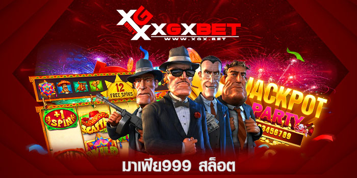 มาเฟีย999-สล็อต