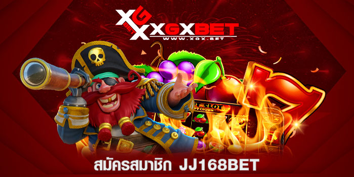 สมัครสมาชิก-jj168bet