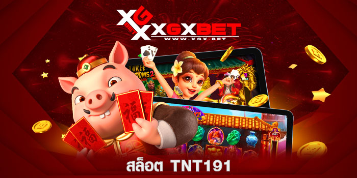 สล็อต-tnt191