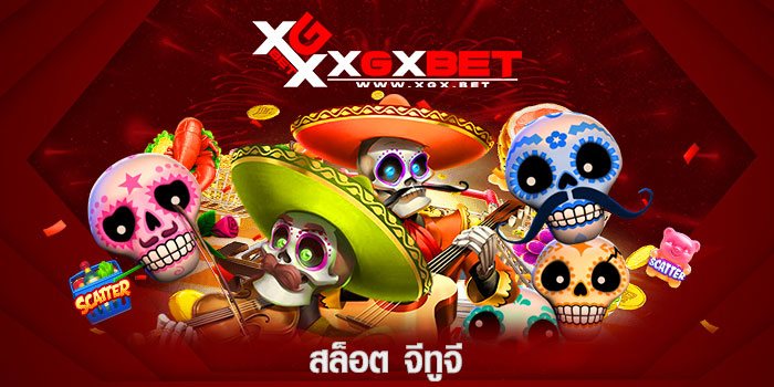 สล็อต-จีทูจี