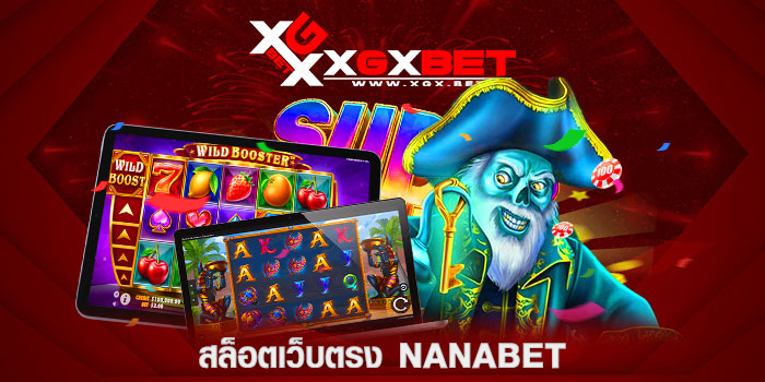 สล็อตเว็บตรง-NANABET
