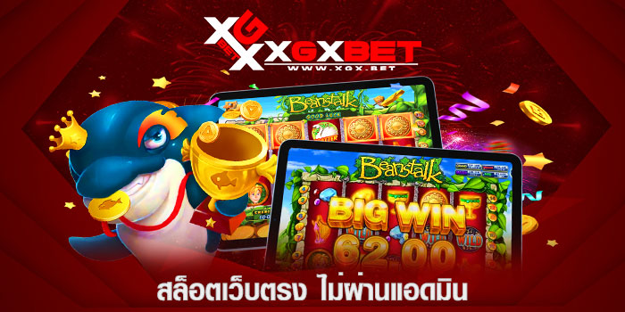 สล็อตเว็บตรง-ไม่ผ่านแอดมิน