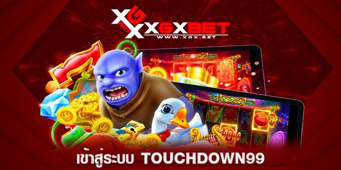 เข้าสู่ระบบ-touchdown99