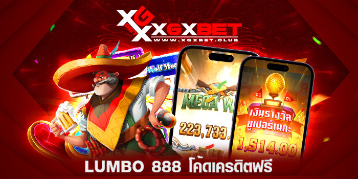 lumbo-888-โค้ดเครดิตฟรี