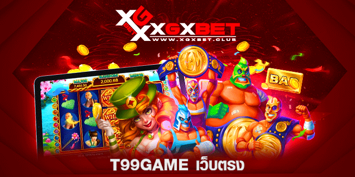 t99game-เว็บตรง