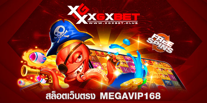 สล็อตเว็บตรง-megavip168