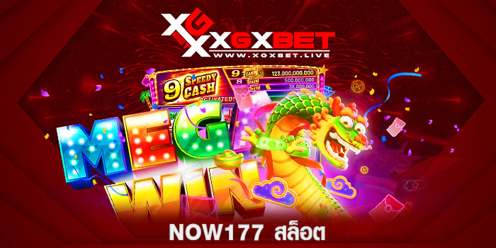 now177-สล็อต
