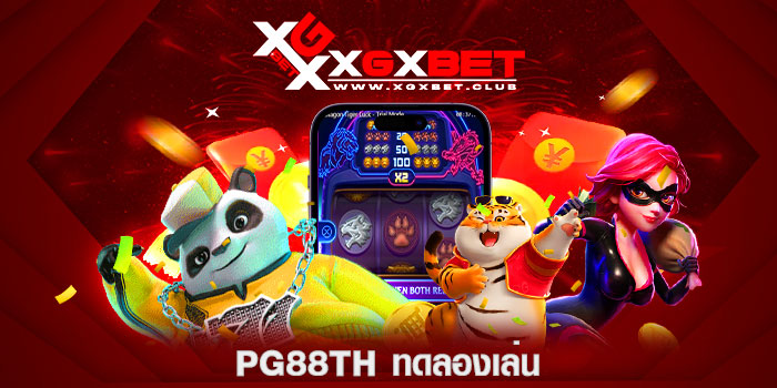 pg88th-ทดลองเล่น