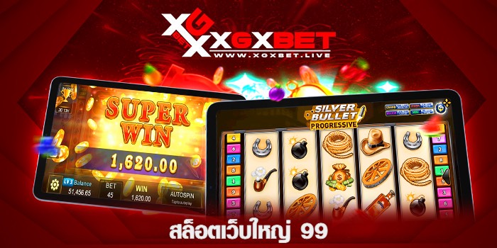 สล็อตเว็บใหญ่ 99
