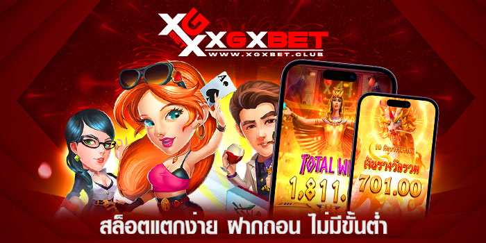 สล็อตแตกง่าย-ฝากถอน-ไม่มีขั้นต่ำ