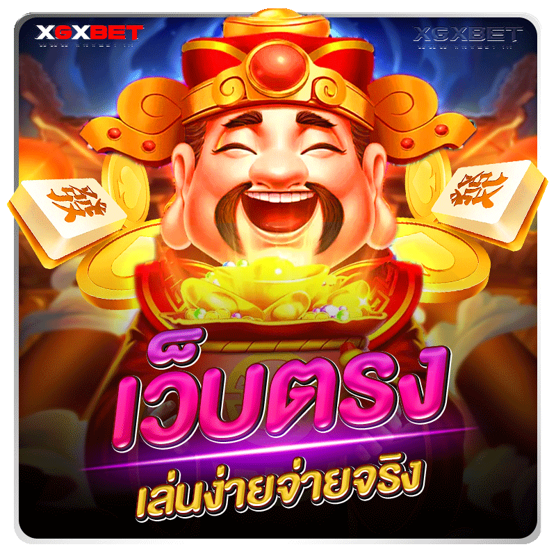 เว็บสล็อตเว็บตรงไม่ผ่านเอเย่นต์