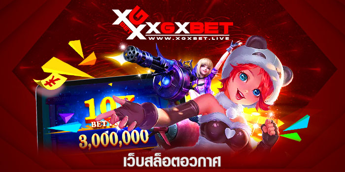 เว็บสล็อตอวกาศ