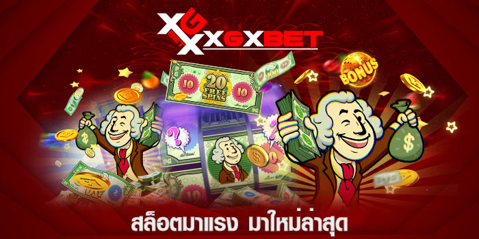 สล็อตมาแรง มาใหม่ล่าสุด