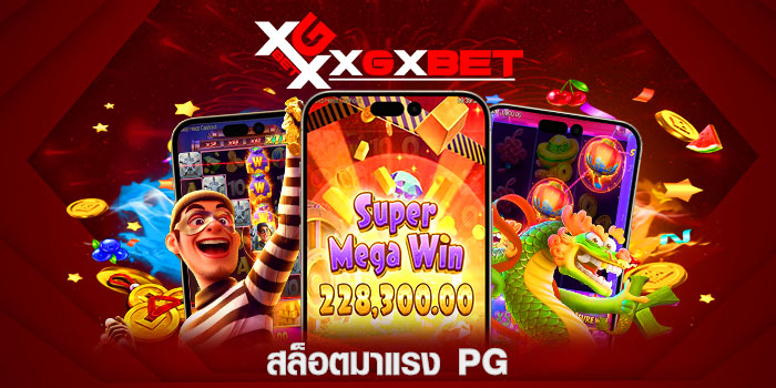สล็อตมาแรง-pg